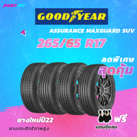 ราคา GOODYEAR 265 65 R17 รุ่น Assurance Maxguard Suv ปี 22 4เส้น (20607639139)