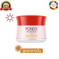 ราคา Ponds Age Miracle Day Cream 45 g พอนด์ส เอจ มิราเคิล เดย์ครีม 45 กรัม ครีมบำรุงหน้า ครีมทาหน้า ครีมพอนด์ส (11080360340)