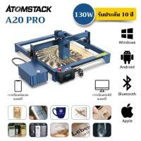 ราคา รับประกัน 10 ปี ATOMSTACK A20 PRO เครื่องยิงเลเซอร์แกะสลัก เครื่องแกะสลักเลเซอร์ เครื่องยิงเลเซอร์โลหะ ไม้ อะคริลิก laser cutting machine แอพฟร (20252356780)