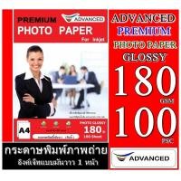 ราคา กระดาษพรีเมี่ยมโฟโต้ 180 แกรม แบบมันวาว 1 หน้า กันน้ำ ADVANCE Glossy Photo Paper 180 Gsm A4 Water Proof 100 แผ่น สวยสด เกรดพรีเมี่ยม (11988120817)