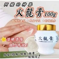 ราคา ครีมบัวหิมะ火龍膏 ครีมบัวหิมะไต้หวัน100กรัม ใช้ได้ทั้งหน้าและร่างกาย (19359253222)