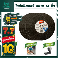 ราคา ใบตัดเหล็ก ใบตัดเหล็ก14นิ้ว ใบตัดไฟเบอร์14นิ้ว ใบตัด14นิ้ว ใบตัด14นิ้วไฟเบอร์ ใบตัด14 ไฟเบอร์ 14นิ้ว ไฟเบอร์14 (19079663064)