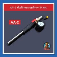 ราคา หัวเติมลมยางรถยนต์ แบบมีเกจ์ ปืนเติมลม สำหรับรถยนต์ รถบรรทุก เครื่องมือเติมลมยาง เกจวัดลมยาง (19886606559)