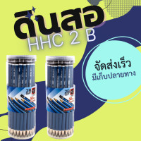 ราคา ดินสอ ดินสอไม้ ดินสอ2B HHC คุณภาพอย่างดี แพ็ค50แท่ง (20925993950)