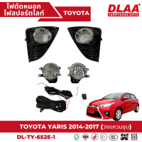 ราคา ไฟตัดหมอก สปอร์ตไลท์ TOYOTA สำหรับรถรุ่น YARIS 2014 2017 วงแหวนชุบ TY 652E1 (19639919410)