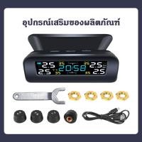 ราคา พร้อมส่ง Senser วัดลมยางรถยนต์ TPMS Car พลังงานแสงอาทิตย์ ไร้สาย เครื่องวัดลมยาง รับประกัน 1 ปี (21072546804)
