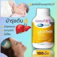 ราคา MEGA Lecithin เลซิติน บำรุงสมอง บำรุงตับ บำรุงน้ำนม 100เม็ด (20076937680)