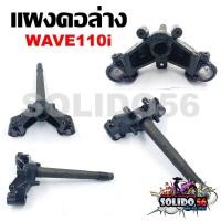 ราคา แผงคอเดิม แผงคอบน แผงคอล่าง SONIC MIO WAVE125 100 110 110i (16723766088)