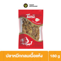 ราคา ลดราคา Tana ธนา อีซี่ ปลาหมึกกลมเนื้อแห้ง 180 กรัม Dried Whole Squid คุณภาพส่งออก มาตรฐาน FSSC22000 GHPs HACCP TTM Halal และ อ ย (20792652636)