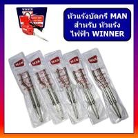 ราคา ปลายหัวแร้งบัดกรี ปลายหัวแร้งปืน ปากหัวแร้ง MAN อย่างดี ปลายหัวแร้ง หัวบัดกรี ปลายหัวแร้งเชื่อมตะกั่ว ปลายปืน WINNER (19394869967)