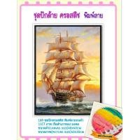 ราคา ชุดปัก ครอสติช ครอสติส cross stitch พิมพ์ลาย ผ้าตาราง 11CT ภาพ วิว ทะเล ธรรมชาติ เรือ สำเภา ทอง มีของในไทย จัดส่งได้เร็ว มีเก็บเงินปลายทาง (14550955693)