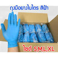 ราคา Nitrile Gloves ถุงมือไนไตร สีฟ้า ถุงมือยางสังเคราะห์ บรรจุแพ็คละ 92 105 ชิ้น ถุงมือยางอเนกประสงค์ ชนิดไม่มีแป้ง (19622586229)