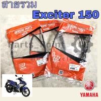 ราคา Yamaha Exciter 150 สายเร่ง Exciter สายคลัช Exciter สายครัช Exciter สายเร่ง เอ๊กไซเตอร์ Yamaha (11277474244)
