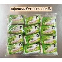 ราคา สบู่น้ำนมข้าวมินิJamแท้ แบ่งขายก้อนละ10 กลิ่นหอมฟองเยอะใช้ดีมาก (20938264448)