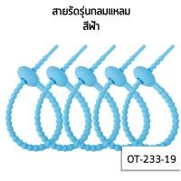 ราคา ที่รัดสายชาร์จ ที่รัดสายหูฟัง สายรัด จัดระเบียบสายไฟ ที่เก็บสายชาร์จ ที่เก็บหูฟัง ที่พันพันสายชาร์จ สายพันสายชาร์จ UKI stationery OT 233 (16006371167)