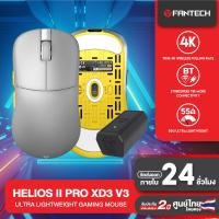 ราคา FANTECH รุ่น XD3 V3 HELIOS II PRO Wireless Mouse Gaming เมาส์ไร้สาย Optical 4K POLLING RATE DPI26000 น้ำหนักเบา ULTRA LIGHTWEIGHT ไม่ดีเลย์ (20923157742)