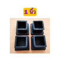 ราคา ยางรองขาโต๊ะ ยางรองขาเก้าอี้ แบบเหลี่ยมสวมนอก มีหลายขนาดให้เลือก 3 4นิ้ว 6หุน 1 นิ้ว 1 1 4 นิ้ว 1 5 นิ้ว 2 นิ้ว และ 2 นิ้ว 1 นิ้ว (9051577951)
