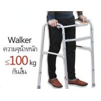 ราคา T Walker วอล์คเกอร์ อุปกรณ์ช่วยเดิน อลูมิเนียม พับเก็บได้และปรับความสูงได้ รุ่น ALK717ไม้เท้าหัดเดิน ไม้เท้า พยุงตัว WALKER วอร์คเกอร์ 4 ขา (16677779484)