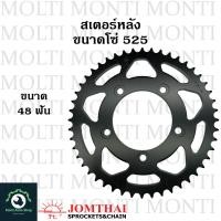 ราคา สเตอร์หลัง ขนาดโซ่ 520 แบรนด์ Jomthai สำหรับ Ducati Scrambler sixty2 Scrambler800 Scrambler1100 panigale899 panigale959 monster797 monster821 Scrambler panigale monster (17046496829)