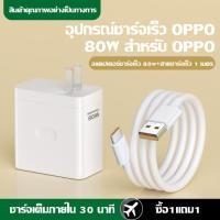 ราคา Kinkong ชุดชาร์จ OPPO 80W หัวชาร์จ สายชาร์จ สายชาร์จเร็ว type c 1m หัวชาร์จ รองรับชาร์จเร็ว Super VOOC รองรับรุ่น OPPO reno8 k10 X3 Pro Reno 7Pro R17 R19 (21054370077)