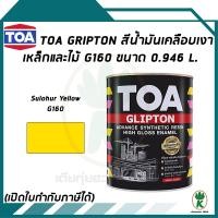 ราคา TOA Glipton สีน้ำมันเคลือบเงาเหล็กและไม้ สี Sulohur Yellow เบอร์ G160 ขนาด 3 785 ลิตร (16475829451)