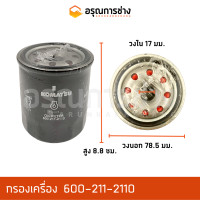 ราคา กรองเครื่อง 600 211 2110 KOMATSU โคมัตสุ PC120 8 PC130 8 PC128UU (10929691312)