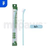 ราคา My Paws แปรงสีฟันหัวเล็ก สำหรับสุนัขพันธ์ุเล็ก น้องแมว (18567528940)