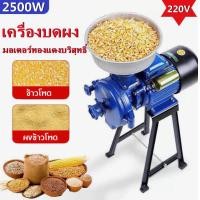 ราคา เครื่องบดอเนกประสงค์ เครื่องบดผง เครื่องบดอเนกประสงค์ ขนาดเล็ก เครื่องบดข้าว ธัญพืช เมล็ดต่างๆ แบบมีขาตั้ง ใช้งานง่าย (19083667821)