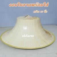 ราคา งอบใบลานขนาด17นิ้วพร้อมใช้งอบ หมวกชาวนา งอบชาวนา หมวกใบลาน งอบชาวนา หมวกสาน หมวกขน หมวกทำสวนทำไร่ งอบไทยใบลาน หมวกชาวนา งอบใบลาน หมวกคลุมกันแดด งอบชาวนา (6107768717)