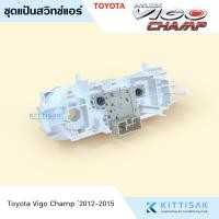 ราคา ชุดแป้นสวิทช์แอร์ วีโก้ Toyota Vigo 2004 2011 Vigo Champ 2012 2015 สวิทช์แอร์รถยนต์ สวิทช์แอร์รถ (20552776856)