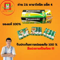 ราคา ถ่าน 2a ถ่านชาร์จ aa ถ่าน aa ถ่านพานาโซนิค ถ่านอัลคาไลน์ aa ถ่านpanasonic ถ่านพานาโซนิค aa ถ่าน aa ราคา ถ่าน aa ชาร์จ ได้ ถ่าน aa panasonic ถ่าน 2 a (21192344860)