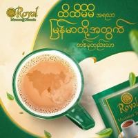 ราคา Royal Myanmar Myanmar Tea Mix 3 in 1 ชาพม่า Foodie (21021236483)