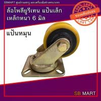 ราคา FUJI ล้อโพลียูรีเทน ล้อยูรีเทน แป้นหมุน แป้นตาย เบรค ขนาด 3 นิ้ว (16027837479)