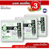 ราคา แพ็ค 3 ชิ้น คุ้มกว่าChampion ถุงขยะรักษ์โลก แชมเปี้ยน แบบมีหูผูกสีเขียว ขนาด30x40 นิ้ว 18 ใบ x3 ม้วน 54 ใบ (4330348872)