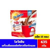 ราคา ผงโอวัลตินแบบสำเร็จรูป3in1 แพ็ก15ซอง (20900131438)