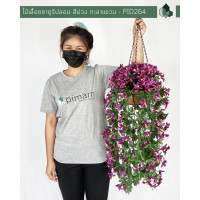 ราคา ไม้เลื้อยปลอม ไม้เลื้อยซายูริสีม่วงปลอม ยาว 70 CM แบบแขวนกระถางใยมะพร้าว (7772591495)