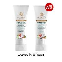 ราคา SEEWEIR PHAYA YOR COCONUT OIL ซีเวียร์ พญายอ โลชั่น น้ำมันมะพร้าว แก้คัน ผดผื่น ผิวหนัง ครีมทาผิว ครีมบำรุง แพ้เหงื่อ (20450813934)