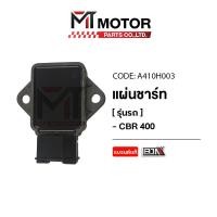 ราคา แผ่นชาร์จ HONDA CBR 400 A4102H003 BJN x MTMotorParts แผ่นชาร์จCBR400 กล่องไฟCBR400 กล่องไฟHONDA CBR400 แผ่นชาร์จไฟ REGULATOR CBR 400 (20585354362)