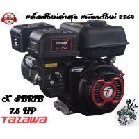 ราคา TAZAWA X Series เครื่องยนต์ เบนซิน 7 5 แรงม้า 223 ซีซี รุ่นปี 2564 สตาร์ทดึงมือ ต้นตำรับเเท้จากญี่ปุ่น มีรับประกัน 6 เดือน (7763019593)