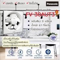 ราคา Panasonic พัดลมระบายอากาศ แบบติดผนัง รุ่น FV 20AYT1 8 นิ้ว FV 20AUT3 8นิ้ว FV 25AUT3 10นิ้ว FV 30AUT3 12นิ้ว (11080471722)