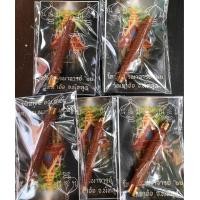 ราคา ตะกรุดมหายันต์นอโมเขาอ้อ อุดข้าวเหนียวดำ แท้จากวัด (19895907639)