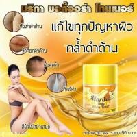 ราคา พร้อมส่ง Marika Body Aura Toner มาริกา บอดี้ ออร่า โทนเนอร์ ขนาด 50 มล (20572067891)