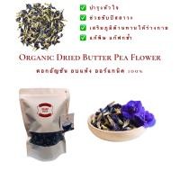 ราคา อัญชันอบแห้ง Dried Butterfly Pea Flowers ดอกอัญชันแห้ง เกรด A สมุนไพร (20645947996)