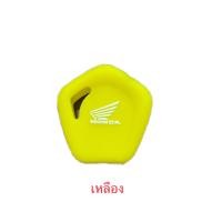 ราคา ซิลิโคนกุญแจ Honda Wave 110i Wave 125i 125ledZoomer xDream 1 ชิ้น พวงกุญแจ ปลอกกุญแจ ยางกุญแจ Silicone รถมอเตอร์ไซค์ (20906457442)
