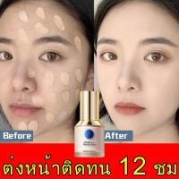 ราคา ครีมรองพื้น รองพื้นหน้าฉ่ำ รองพื้นปกปิดดี ไพร์เมอร์ปกปิด เน้นปกปิด คุมมัน กันน้ำกันแดด กันเหงื่อ ไม่ดรอประหว่างวัน เปล่งประกายตลอดวัน (13116012177)