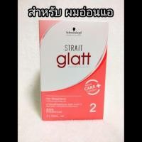 ราคา ครีมยืดผม ชวาร์สคอฟ แกลทท์ Schwarzkopf Glatt Hair Straight แบบกล่อง แกลทกล่อง (20685524084)