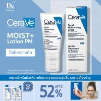 ราคา Cerave Facial Moisturizing Lotion PM 52ml ผ่อนคลายและให้ความชุ่มชื้น ผิวแพ้ง่ายก็ใช้ได้ 52มล (20965116392)