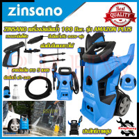 ราคา ZINSANO เครื่องฉีดน้ำ 100 Bar เครื่องอัดฉีดน้ำ ปั้ม รุ่น Amazon Plus การันตีสินค้า (18137944913)