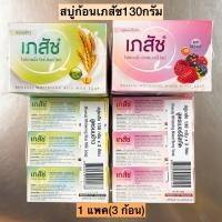 ราคา สบู่ก้อนเภสัช130กรัม 1แพค3ก้อน (20257834355)