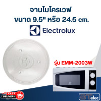 ราคา จานไมโครเวฟ Electrolux 9 5 รุ่น EMM2003W MA01 (20708128364)